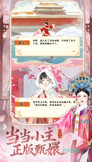 甄嬛传手游预约界面截图