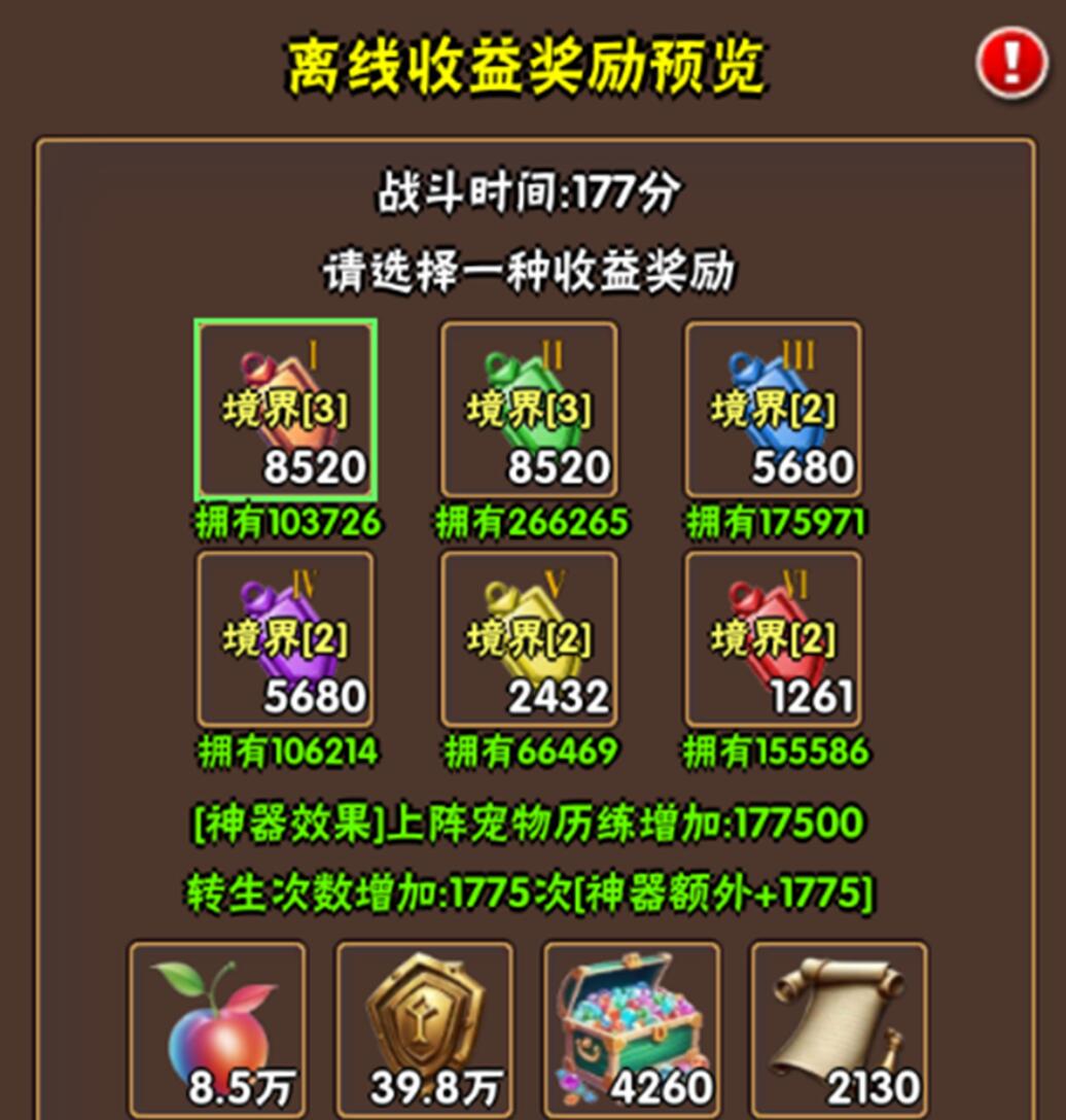 破日开天离线挂机收益展示图