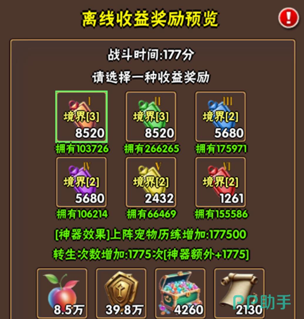 破日开天离线挂机收益展示图