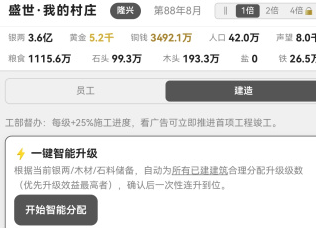 我的村庄游戏主界面：文字交互式操作界面