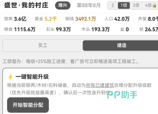 我的村庄游戏主界面:文字交互式操作界面