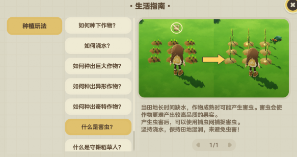 星布谷地金色奇特农作物生成条件说明图