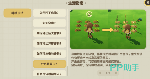 星布谷地金色奇特农作物生成条件说明图