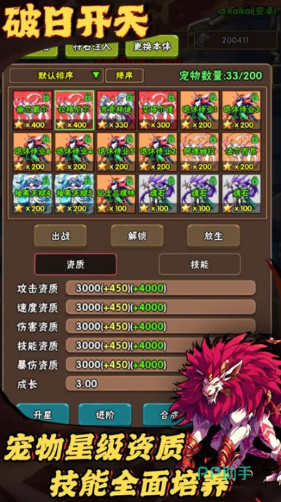破日开天游戏界面展示