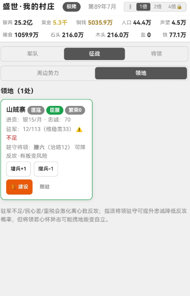 我的村庄内政管理界面截图