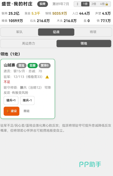 我的村庄内政管理界面截图