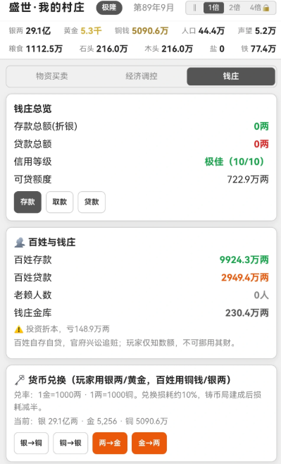 我的村庄村庄建设界面截图