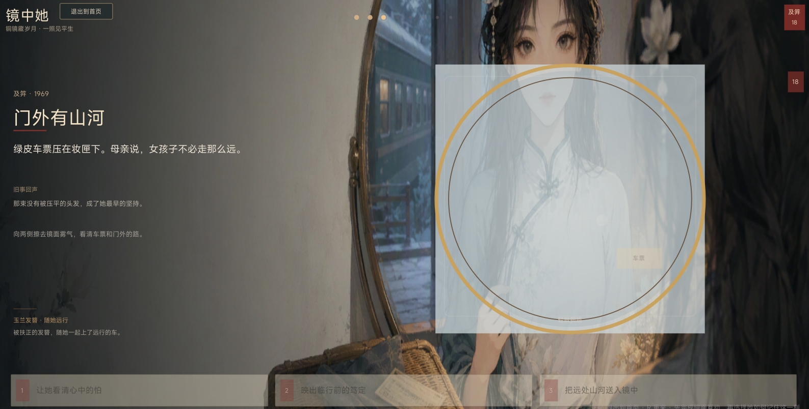 镜中她游戏剧情界面示意图