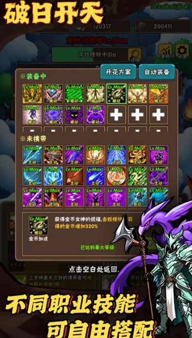 破日开天PVP皇城对战界面