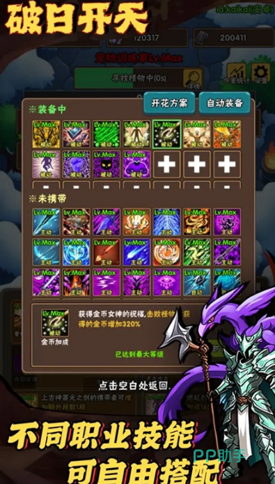 破日开天PVP皇城对战界面