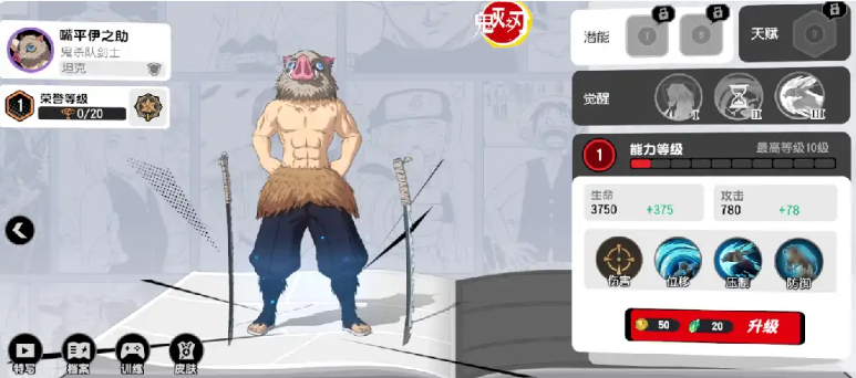 嘴平伊之助战斗姿态