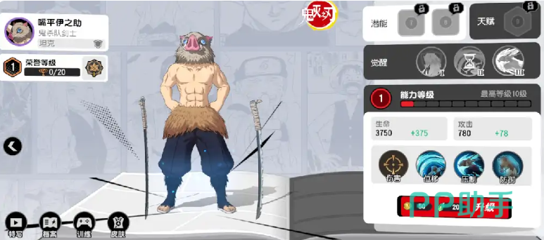 嘴平伊之助战斗姿态