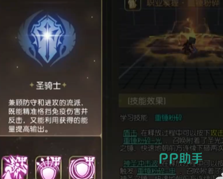 龙之谷启程圣骑士职业形象图