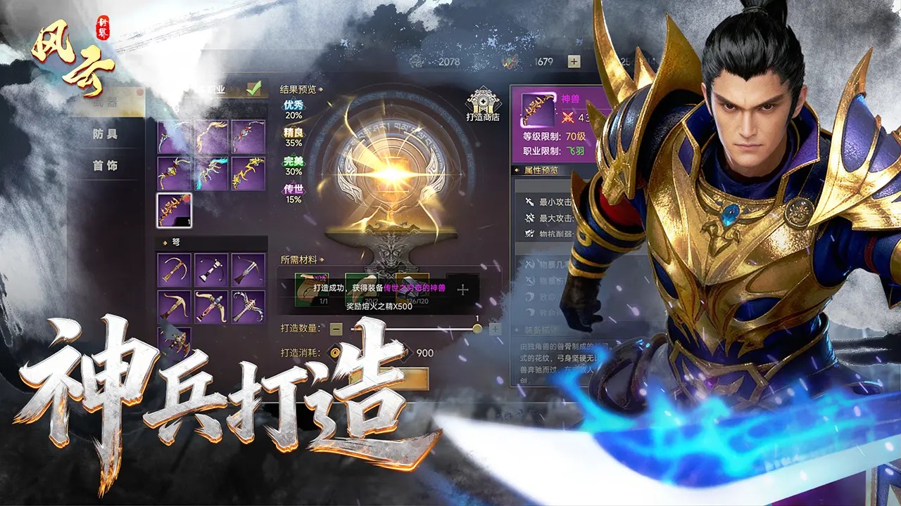 风云世界UI与界面展示图