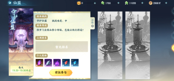 仙盟盛宴答题与传功界面截图