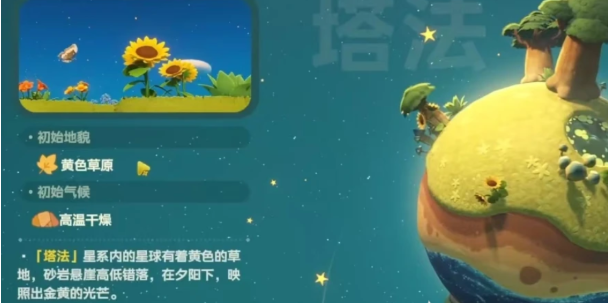 禾夏星系升级后草地与桃花树场景