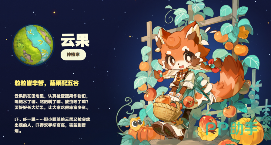幻雪角色立绘及星象研究场景