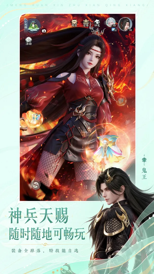 梦幻新诛仙轻享职业展示图