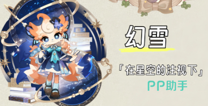幻雪角色形象图:九尾狐形态,仰望星空,手持星图笔记