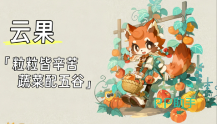 云果角色形象图:橙色狐狸,站在果蔬田边