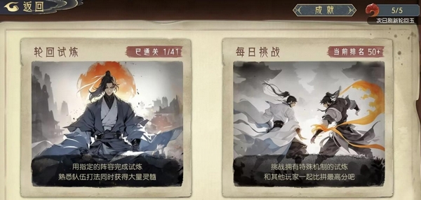 长生天机降世轮回试炼玩法详解：新手入门与通关技巧