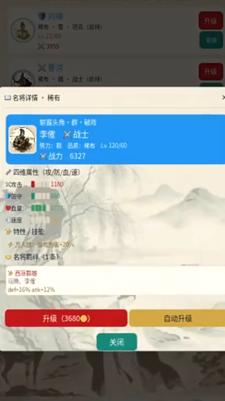 三国点将录城墙攻防战斗界面