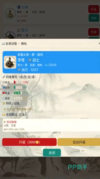 三国点将录城墙攻防战斗界面
