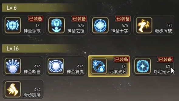 圣骑士技能界面展示图