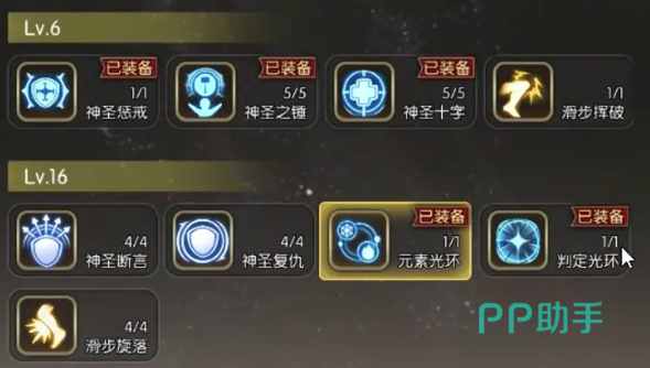 圣骑士技能界面展示图