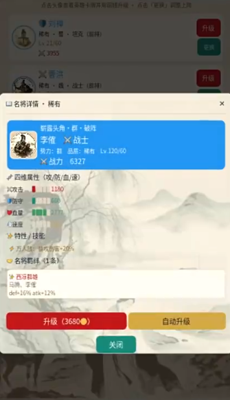 曹洪李傕战士职业展示图