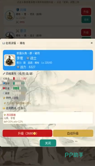 曹洪李傕战士职业展示图