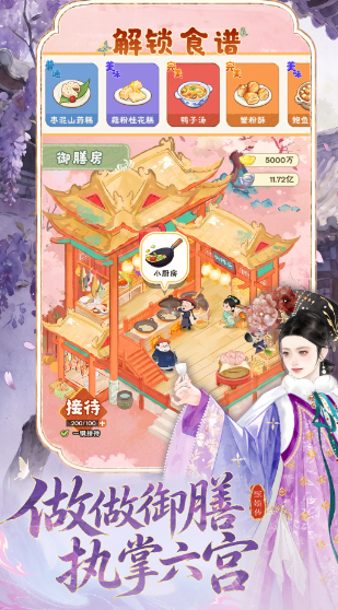甄嬛传手游换装系统界面