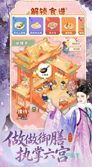 甄嬛传手游换装系统界面