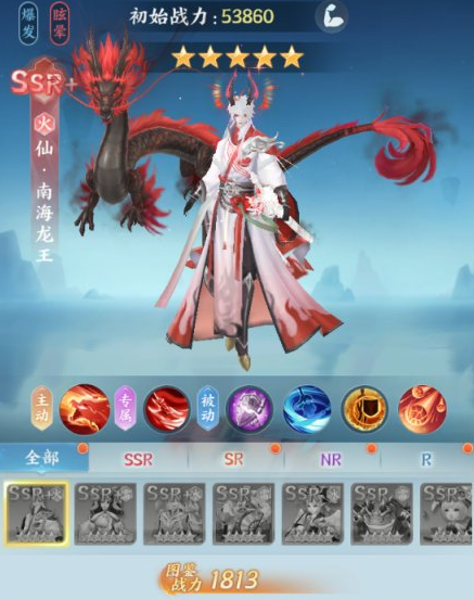 火仙南海龙王角色立绘