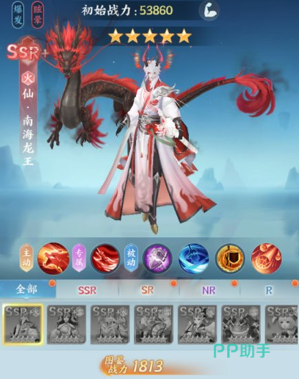 火仙南海龙王角色立绘