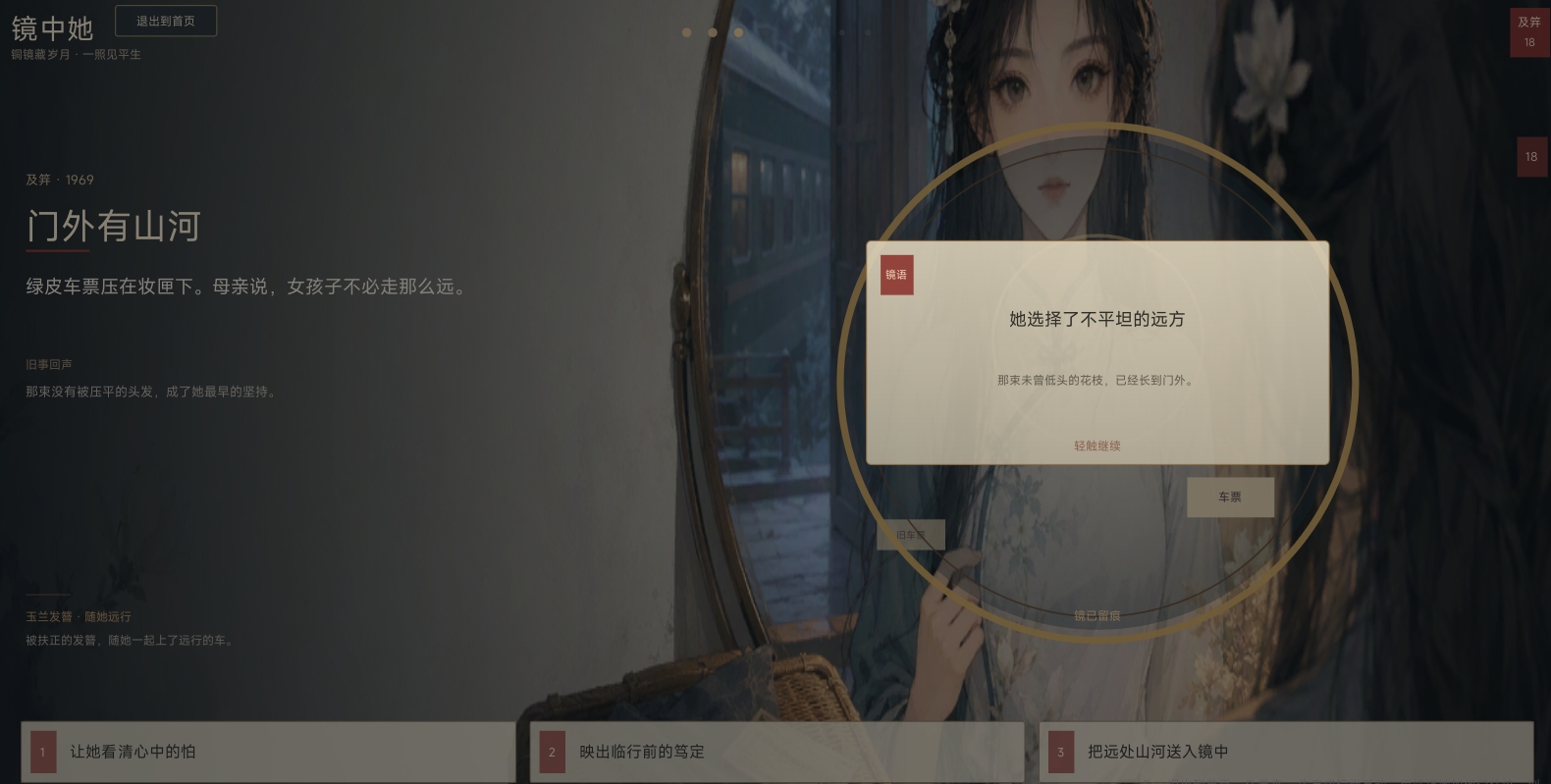 镜中她三种选项示意界面