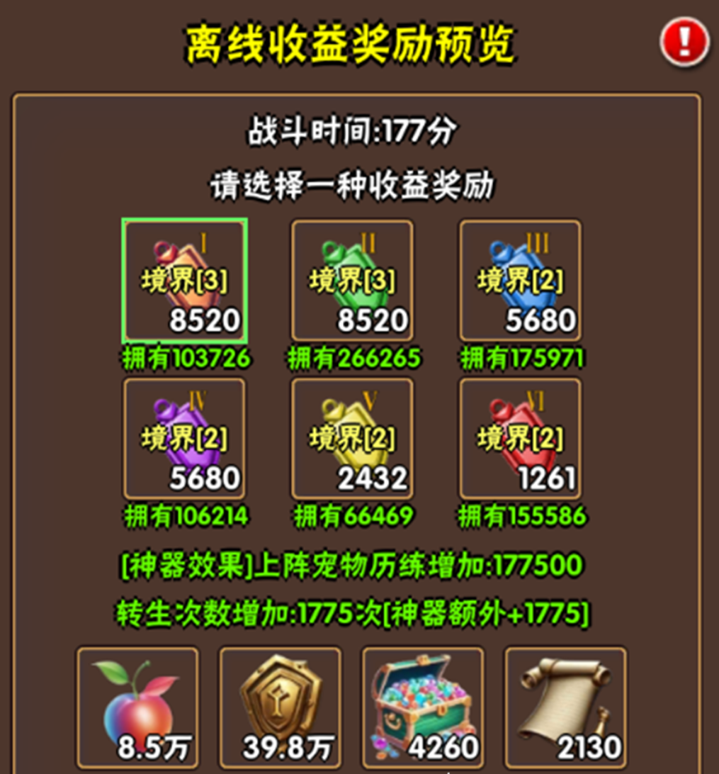 破日开天宠物合成与资质界面