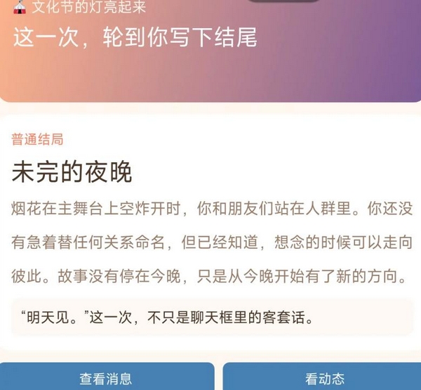 花开无声多结局路线图