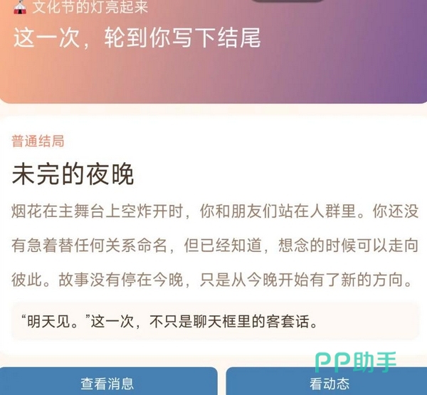 花开无声多结局路线图
