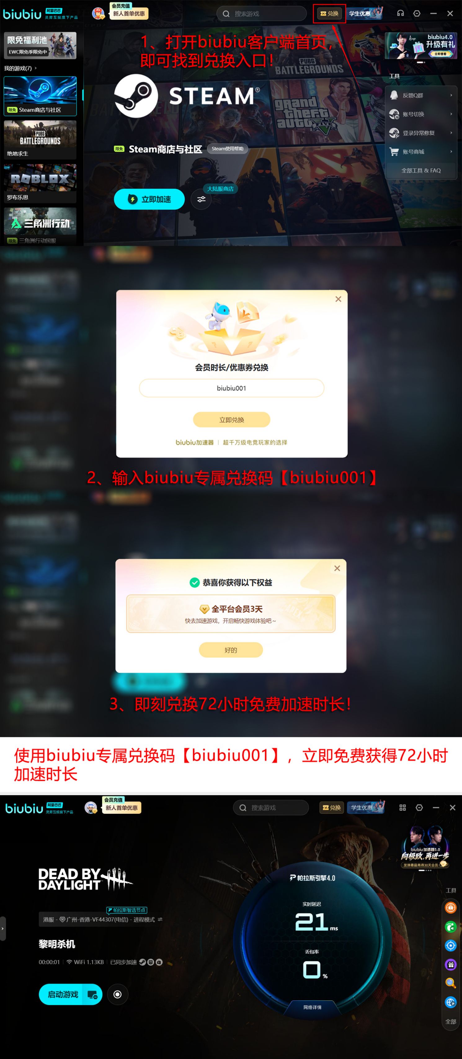 biubiu加速器福利活动详情页截图