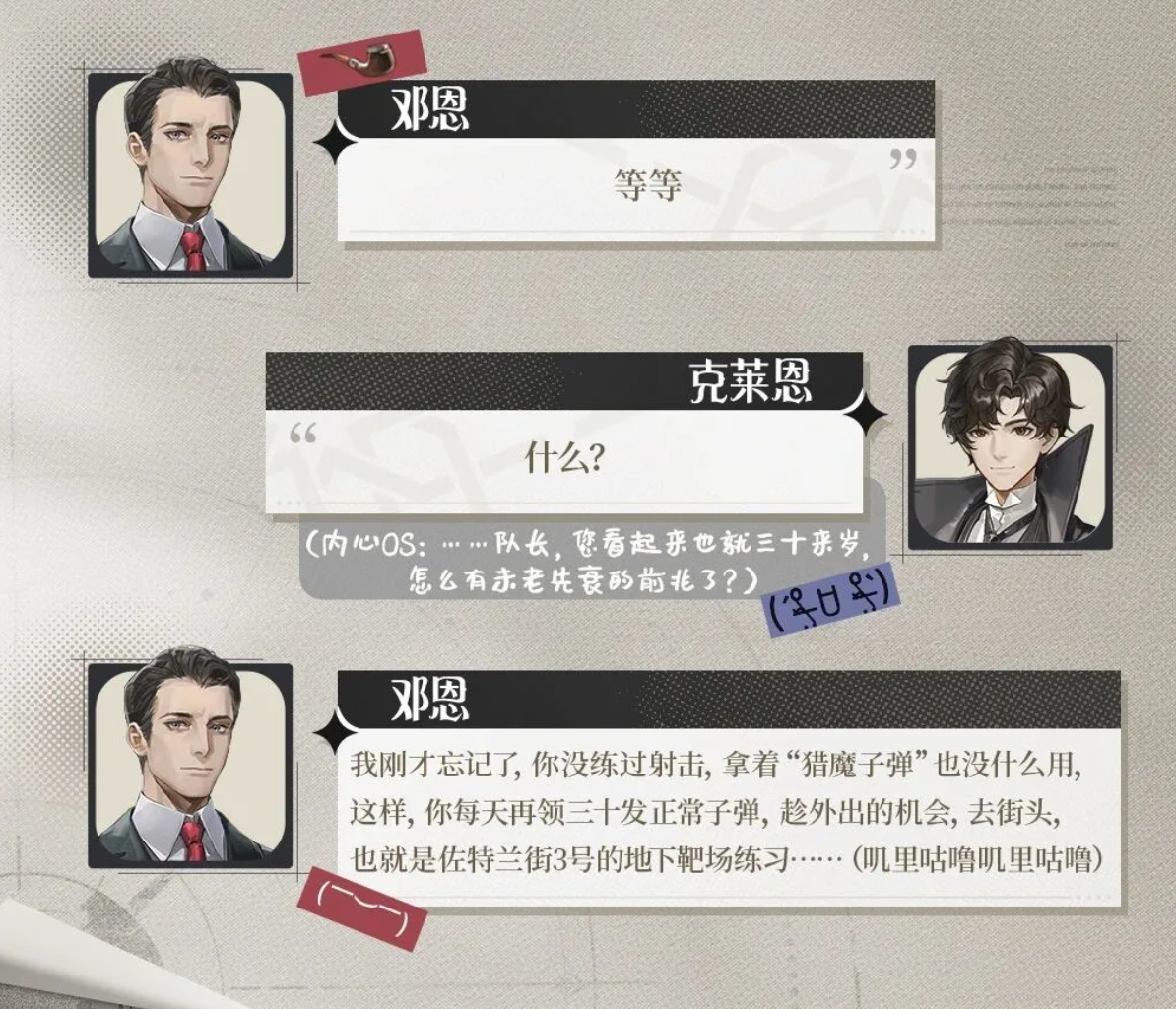 值夜者小队羁绊系统说明图