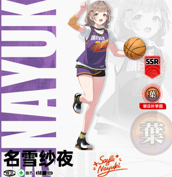 篮球少女飞跃巅峰名雪纱夜角色强度与实战表现全面分析
