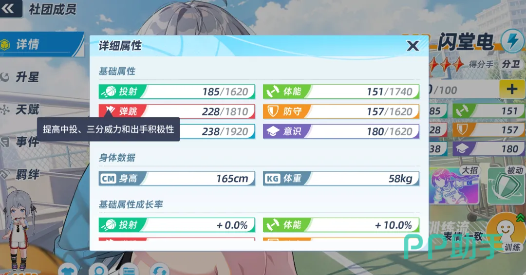 篮球少女飞跃巅峰属性影响关系图