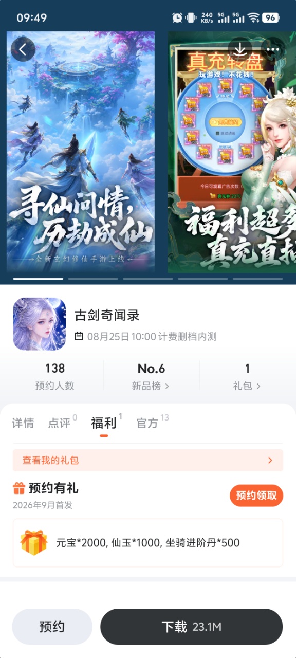 古剑奇闻录副本探索界面截图