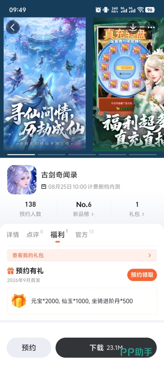古剑奇闻录副本探索界面截图