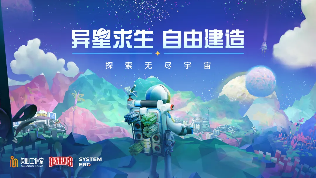 异星探险家手游好玩吗？深度体验与玩家真实评价