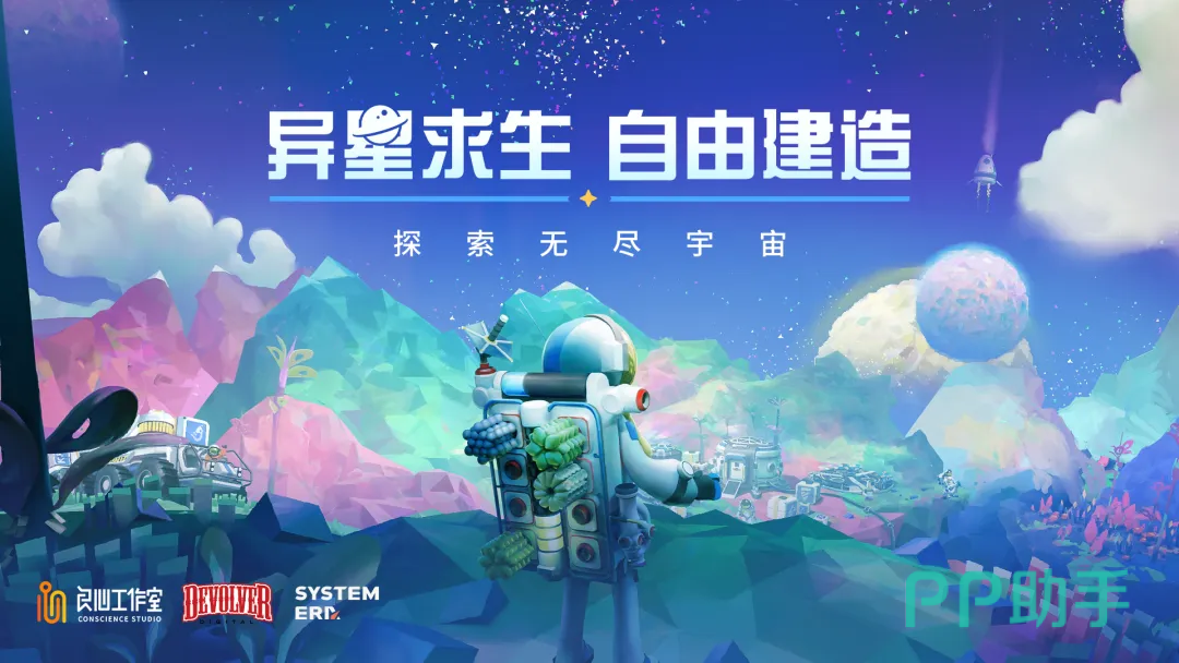 异星探险家游戏主界面展示