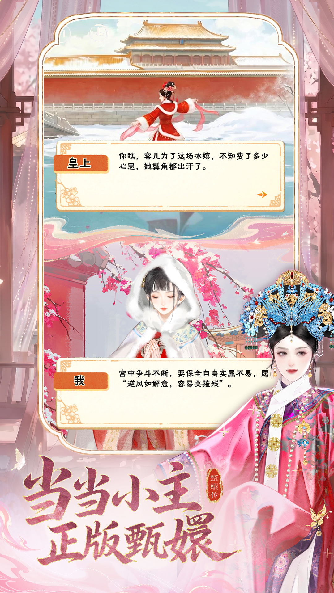甄嬛传手游喵居庭院场景截图