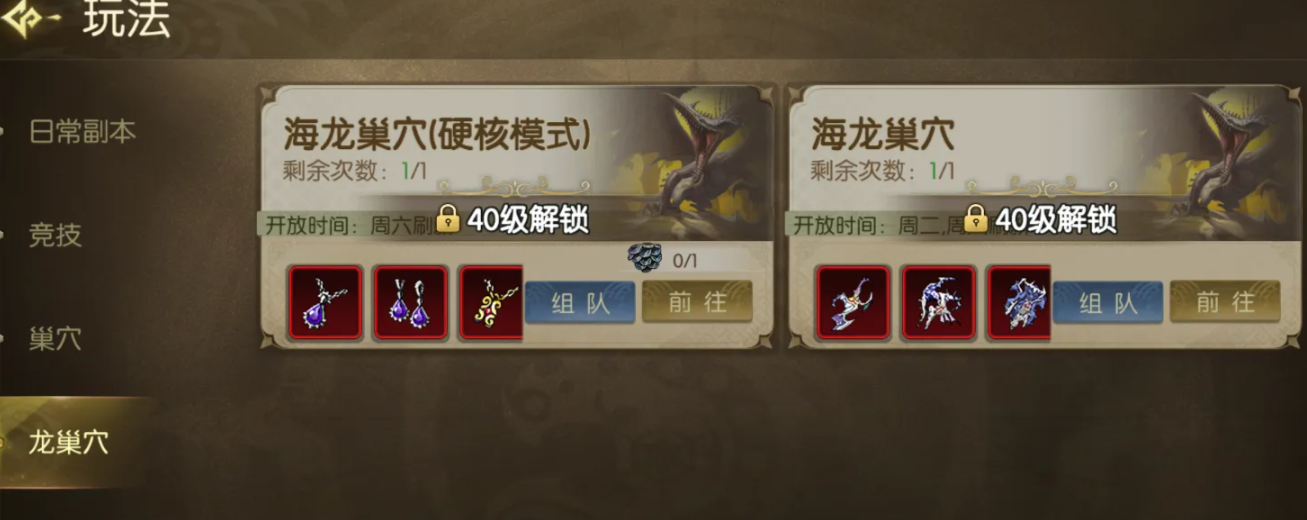 龙之谷启程武器附魔属性选择界面