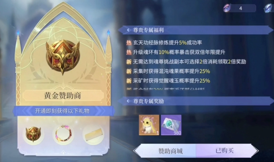 斗罗大陆诛邪传说魂器强化界面